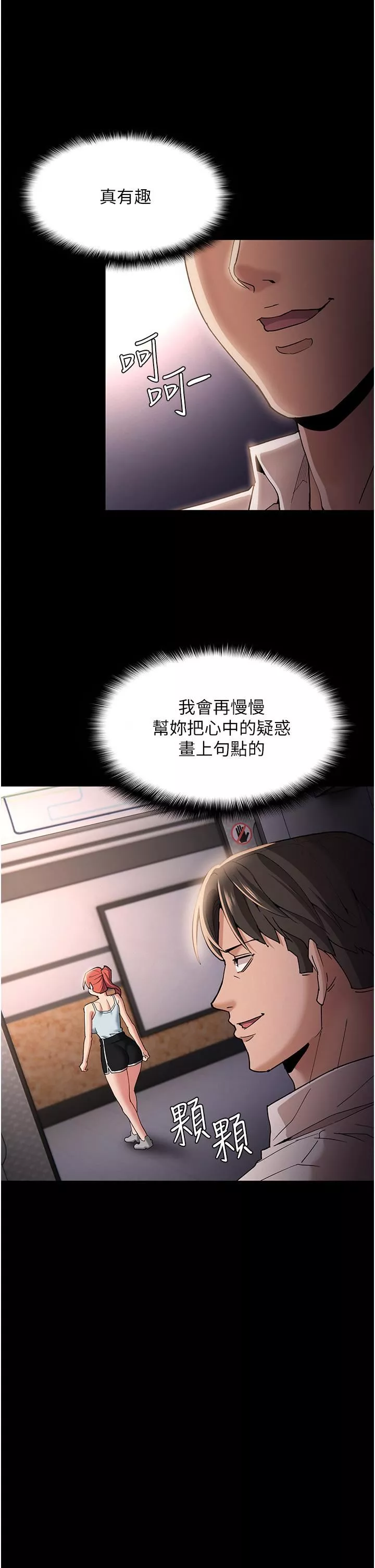 痴汉成瘾-第16话-继续让我…不知所措 - 图片 31