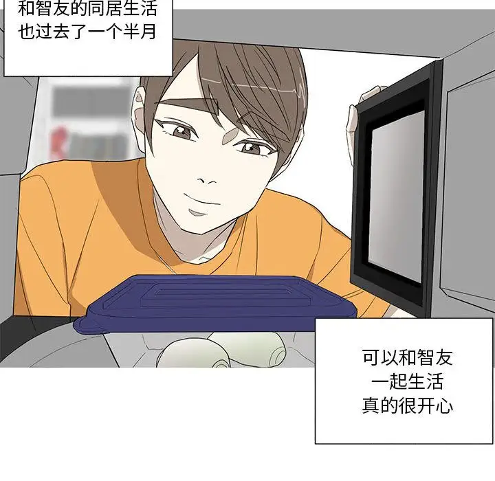 家有兔老公！第11章