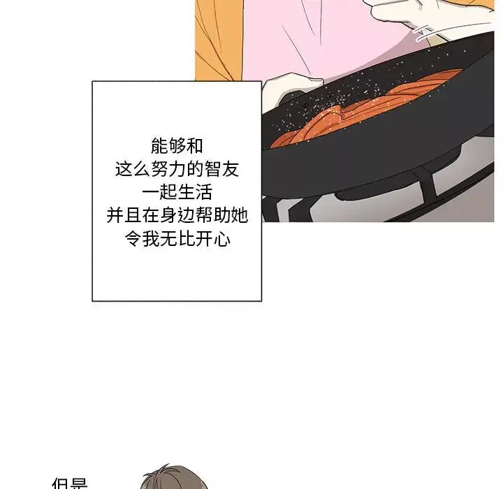 家有兔老公！-第11章 - 图片 28