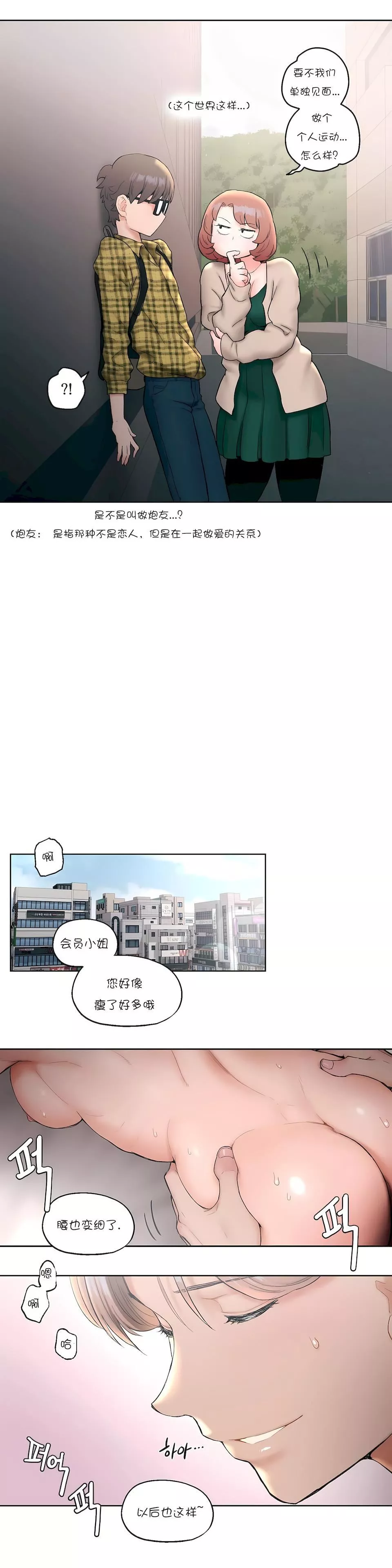 非常運動第14話