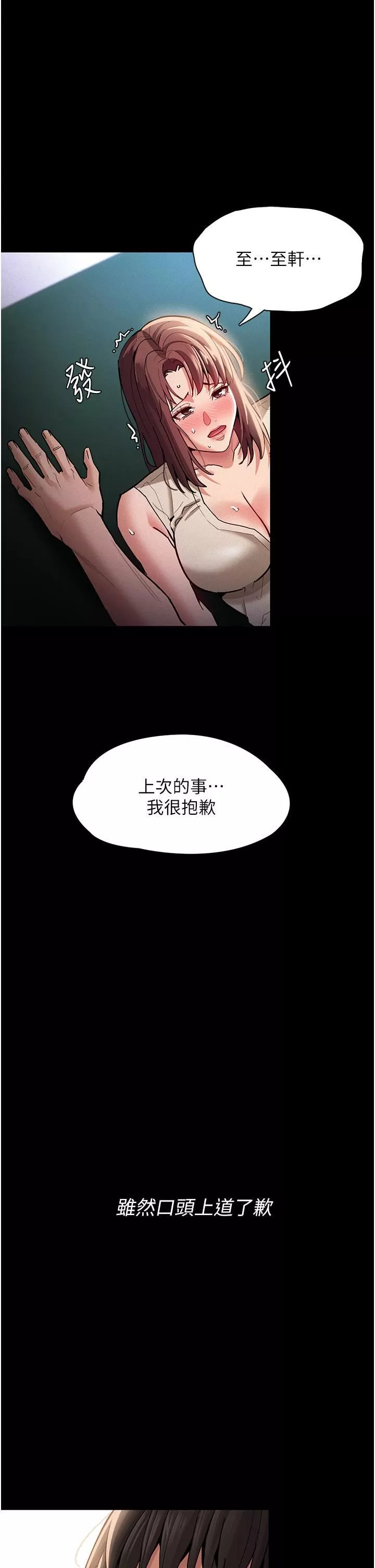 痴汉成瘾-第17话-15分钟内让我射! - 图片 5