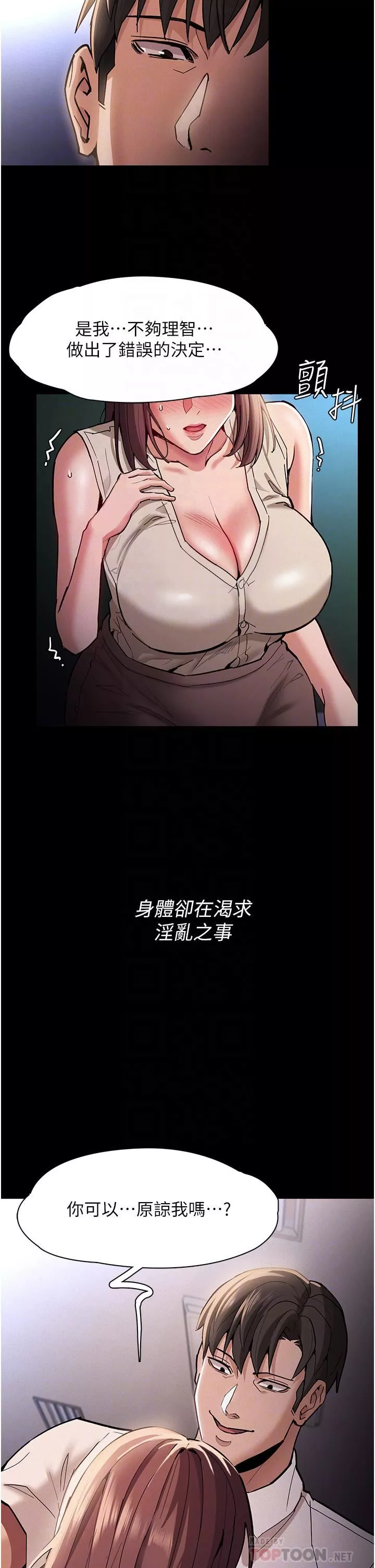 痴漢成癮第17話-15分鐘內讓我射!
