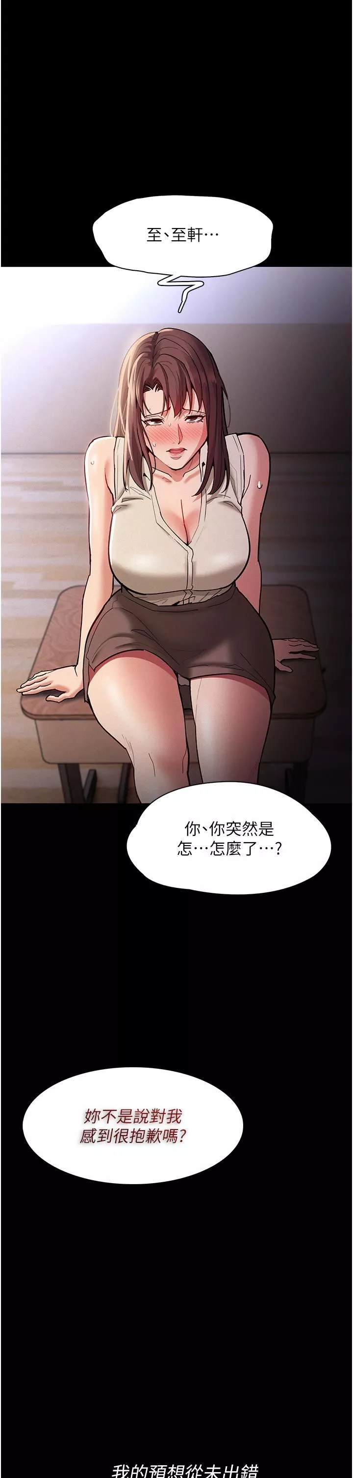 痴汉成瘾-第17话-15分钟内让我射! - 图片 11