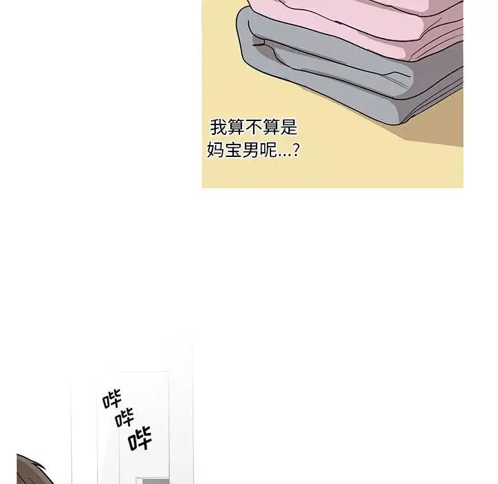 家有兔老公！第11章