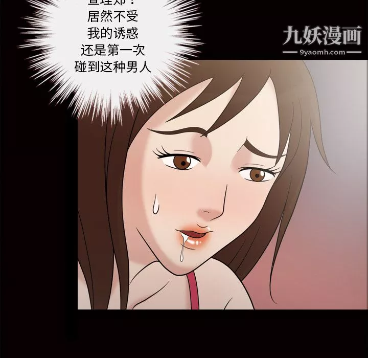 她的心声-第34话 - 图片 40