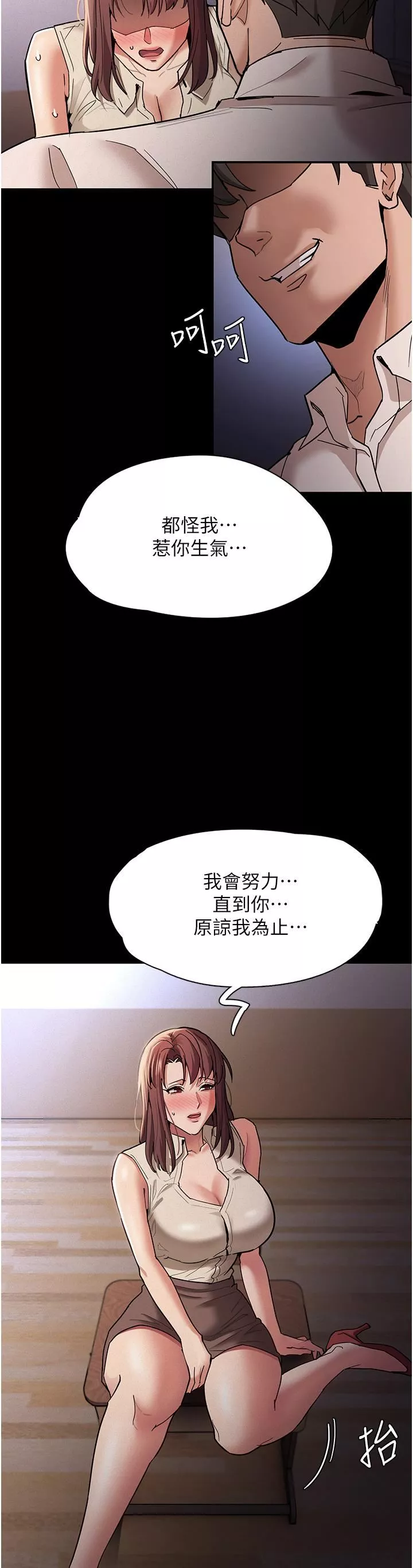 痴汉成瘾-第17话-15分钟内让我射! - 图片 19