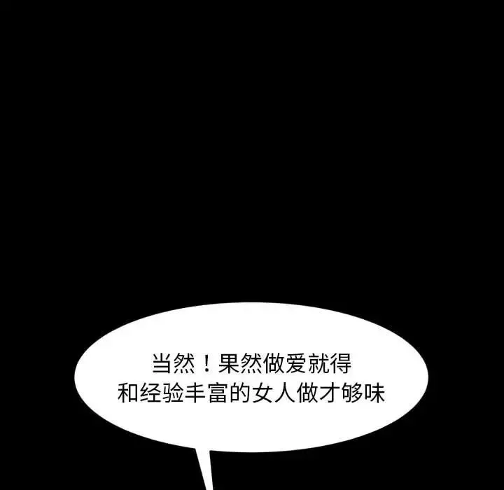 暴發戶老金第38話