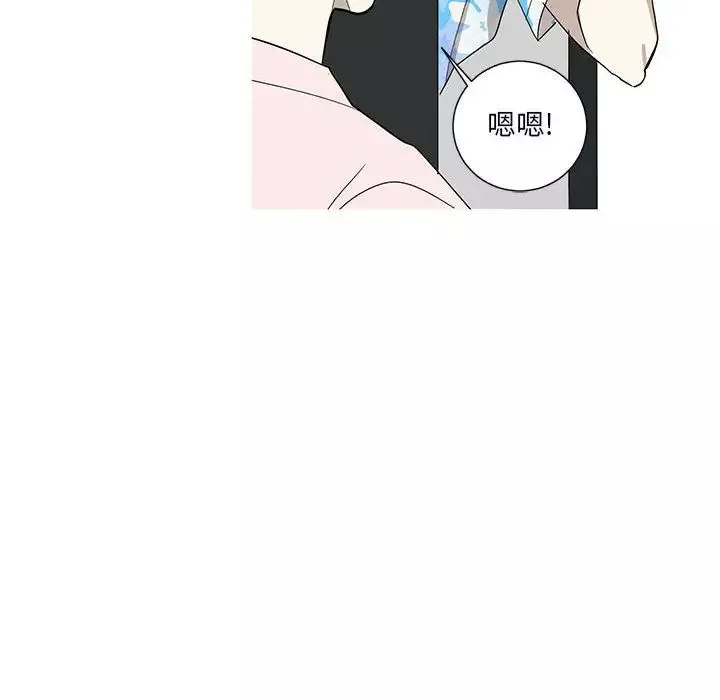 家有兔老公！第11章