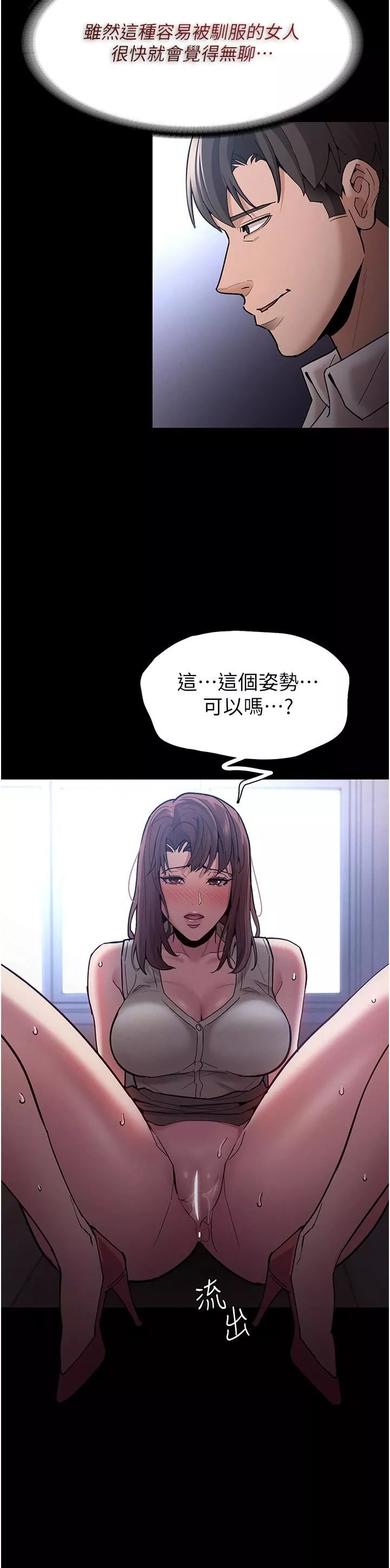 痴漢成癮第17話-15分鐘內讓我射!