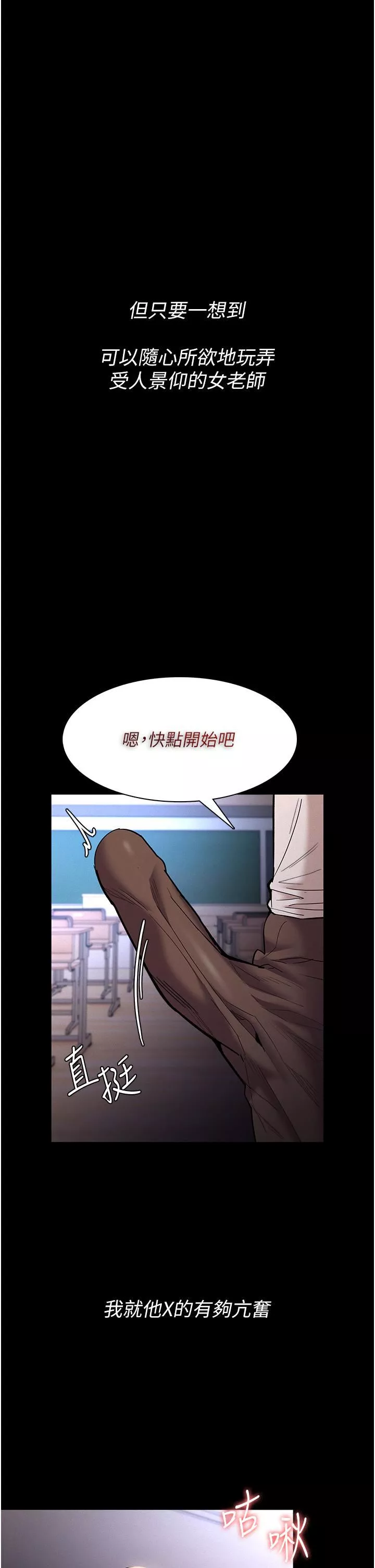 痴汉成瘾-第17话-15分钟内让我射! - 图片 29