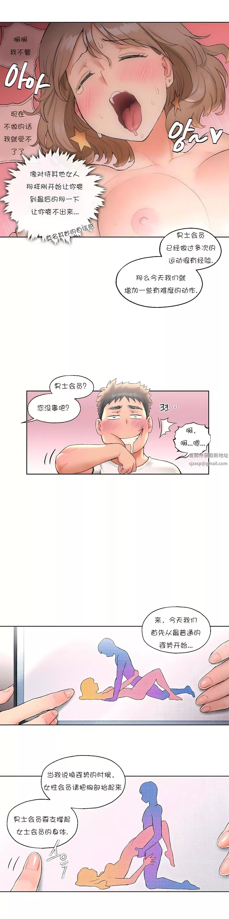 非常运动-第15话 - 图片 17