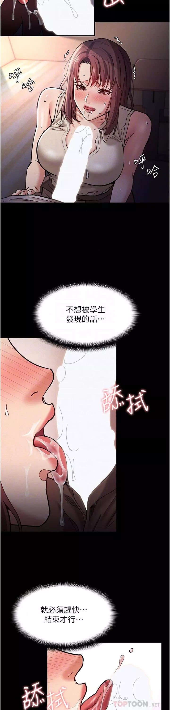 痴漢成癮第18話-被卉妮發現真面目