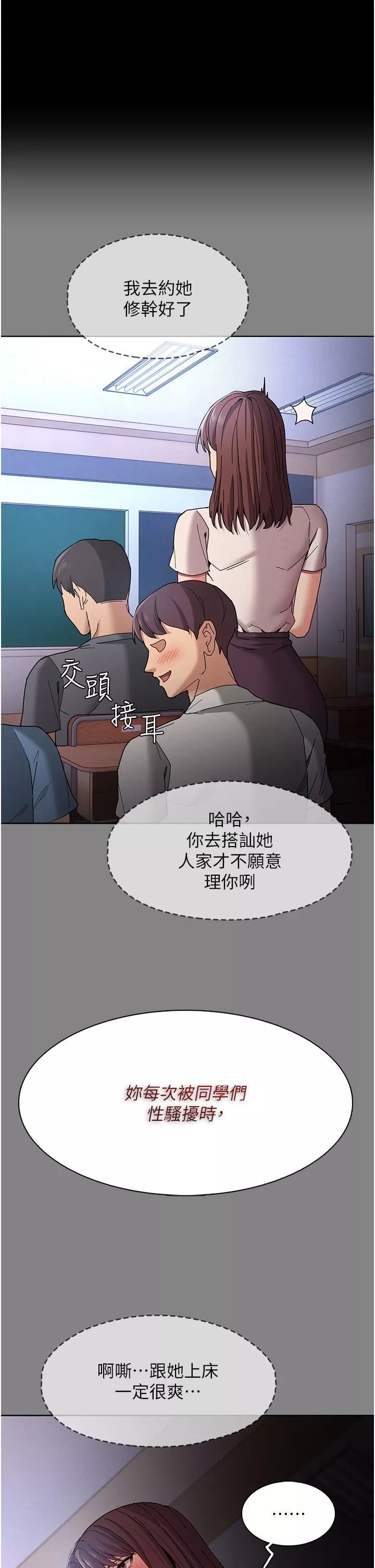 痴汉成瘾-第18话-被卉妮发现真面目 - 图片 19
