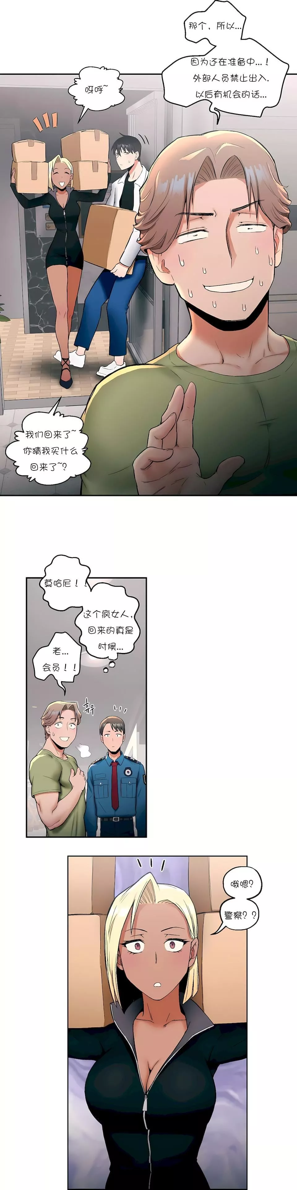 非常運動第17話