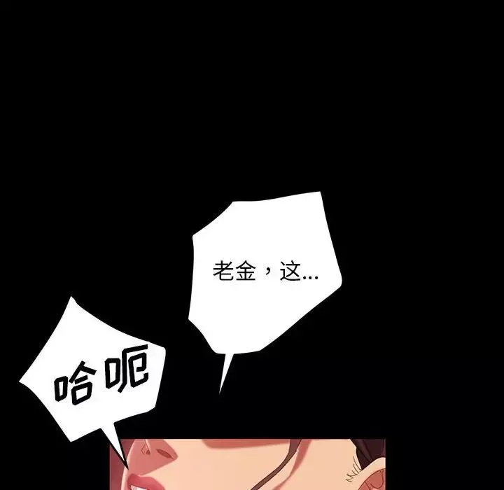 暴发户老金-第38话 - 图片 131
