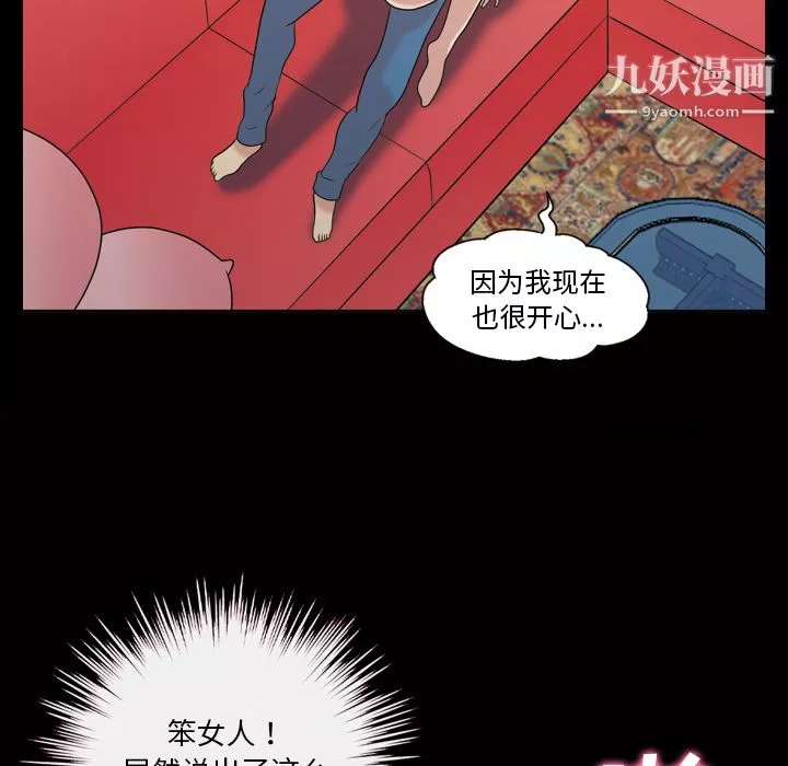 她的心声-第36话 - 图片 20