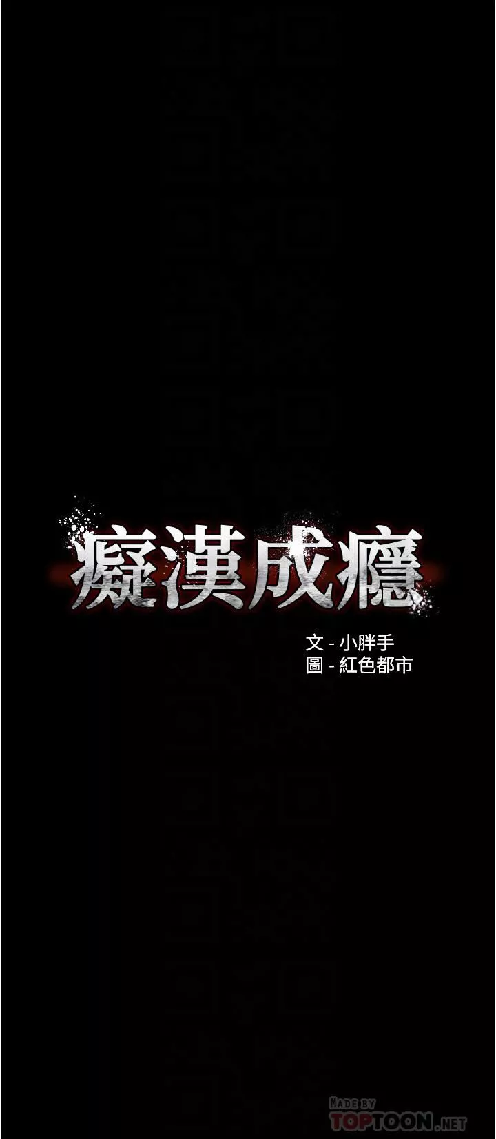 痴汉成瘾-第19话-妳都看见啦? - 图片 4