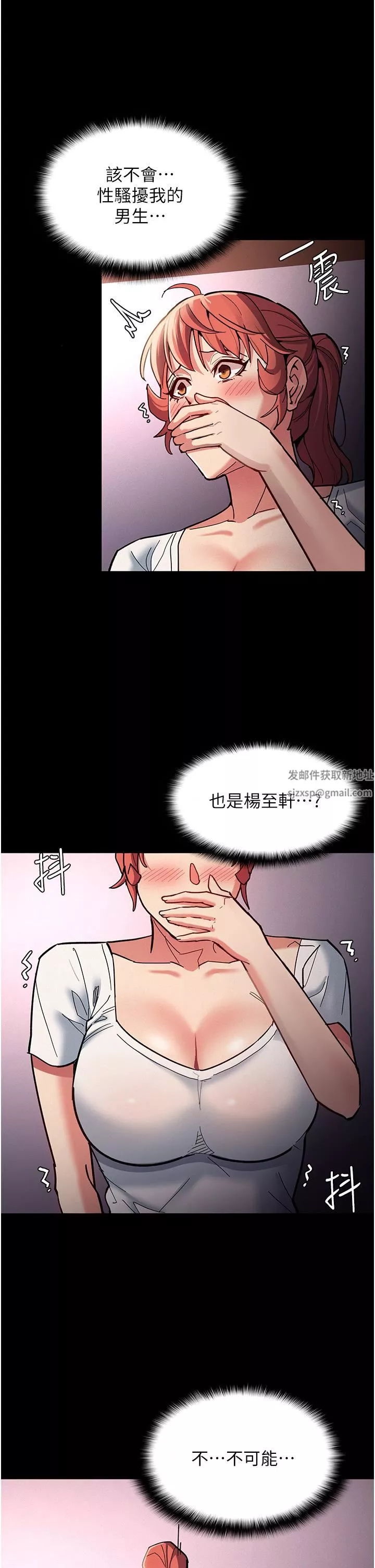 痴汉成瘾-第19话-妳都看见啦? - 图片 5