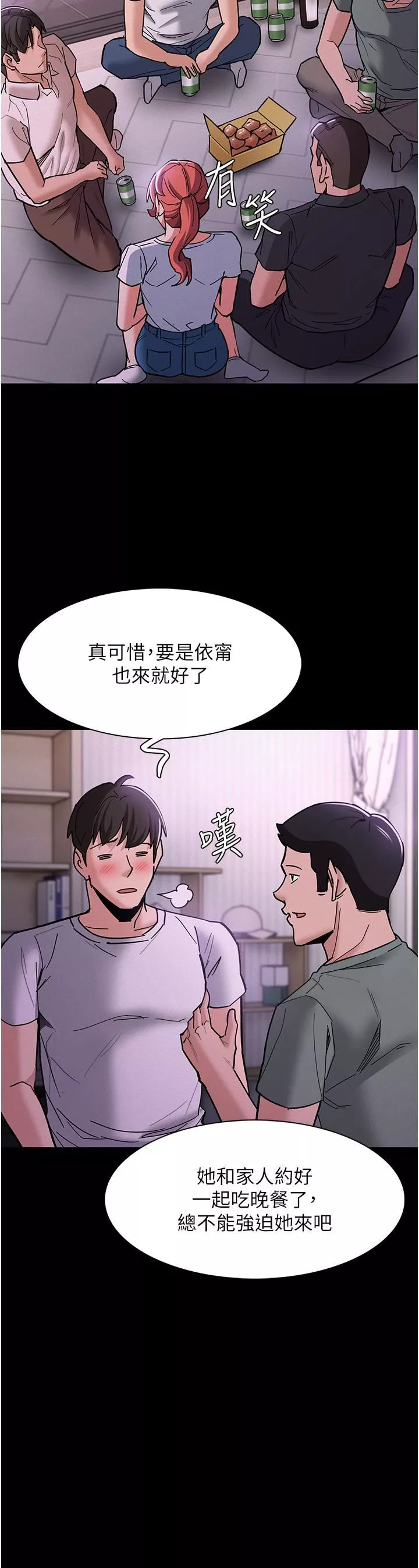 痴汉成瘾-第19话-妳都看见啦? - 图片 13