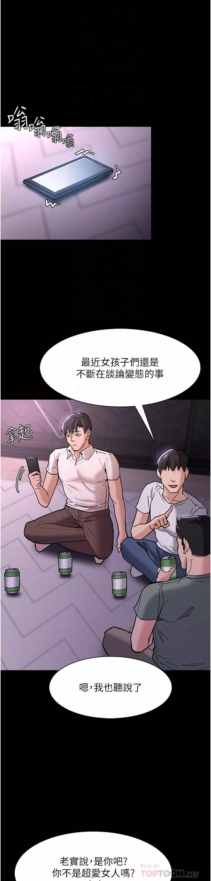 痴汉成瘾-第19话-妳都看见啦? - 图片 14