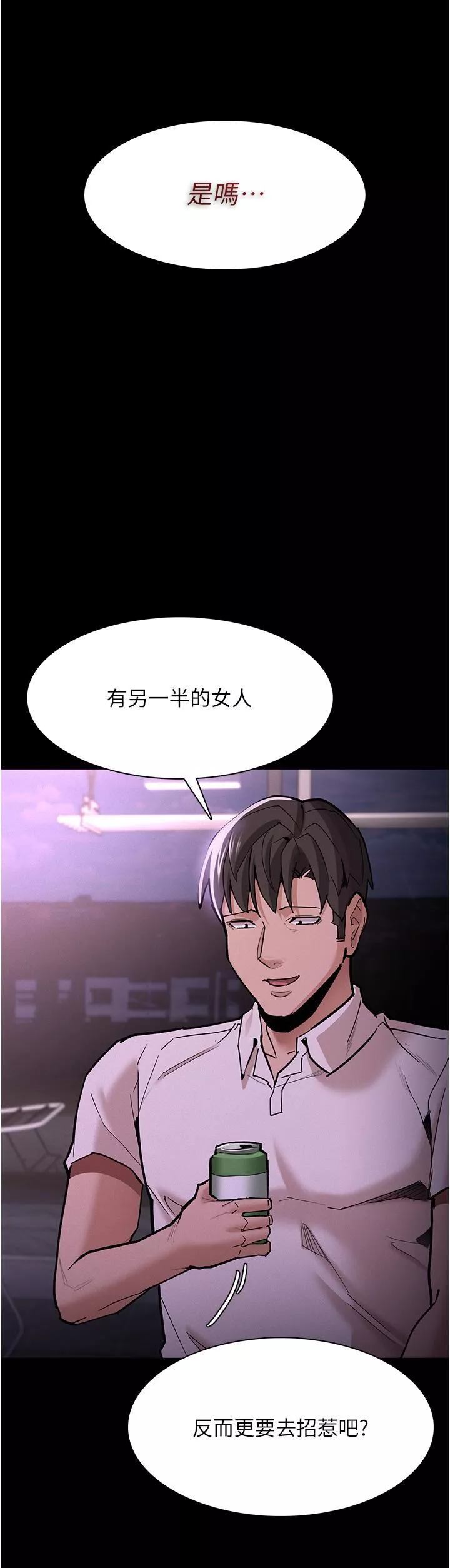 痴漢成癮第19話-妳都看見啦?