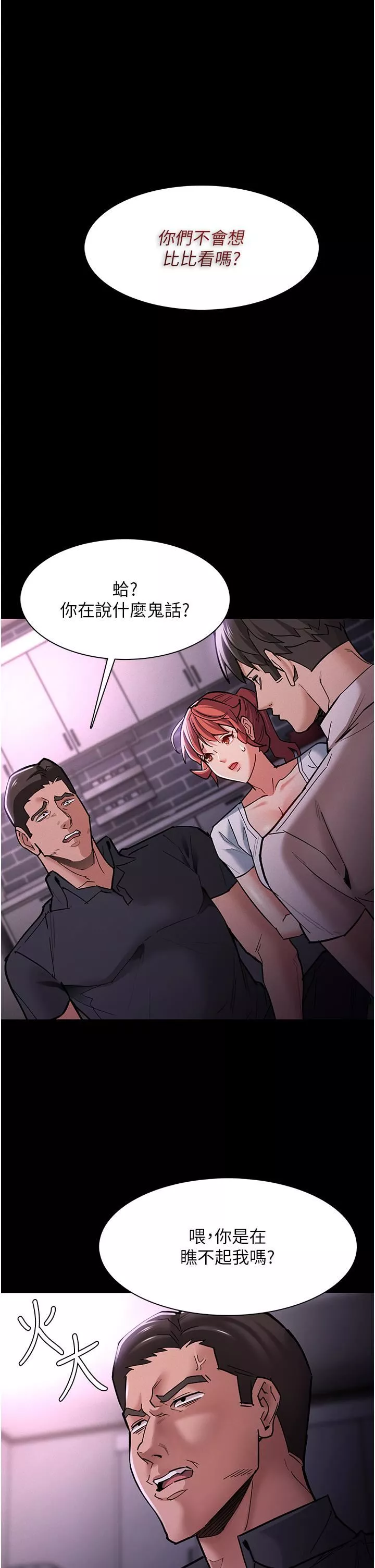 痴汉成瘾-第19话-妳都看见啦? - 图片 20