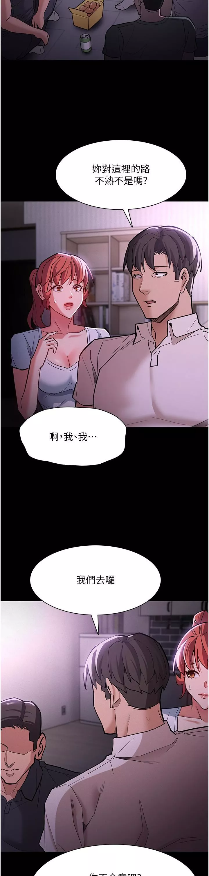 痴漢成癮第19話-妳都看見啦?