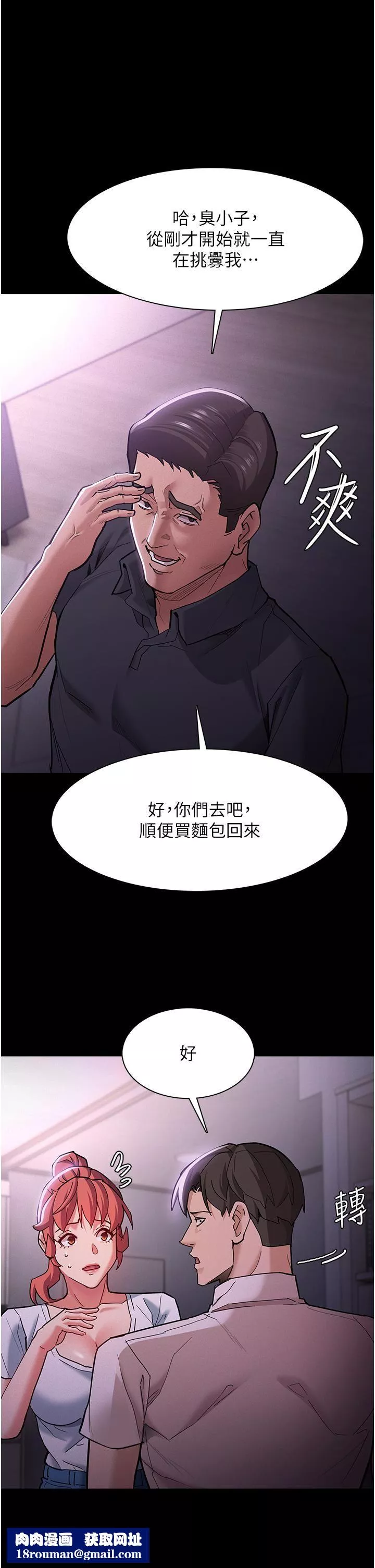 痴汉成瘾-第19话-妳都看见啦? - 图片 26