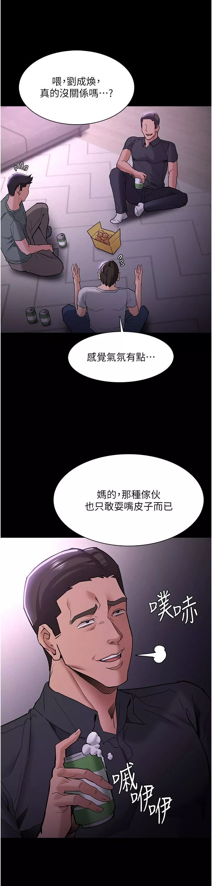 痴汉成瘾-第19话-妳都看见啦? - 图片 27