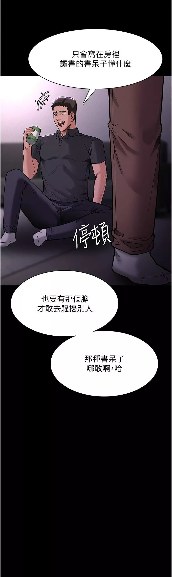 痴汉成瘾-第19话-妳都看见啦? - 图片 28