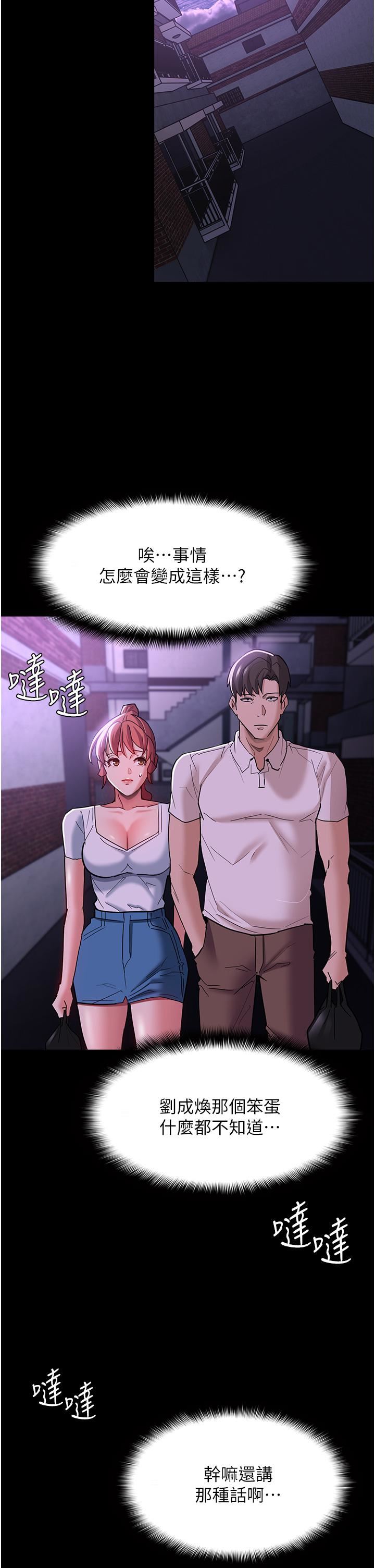 痴汉成瘾第19话-妳都看见啦?