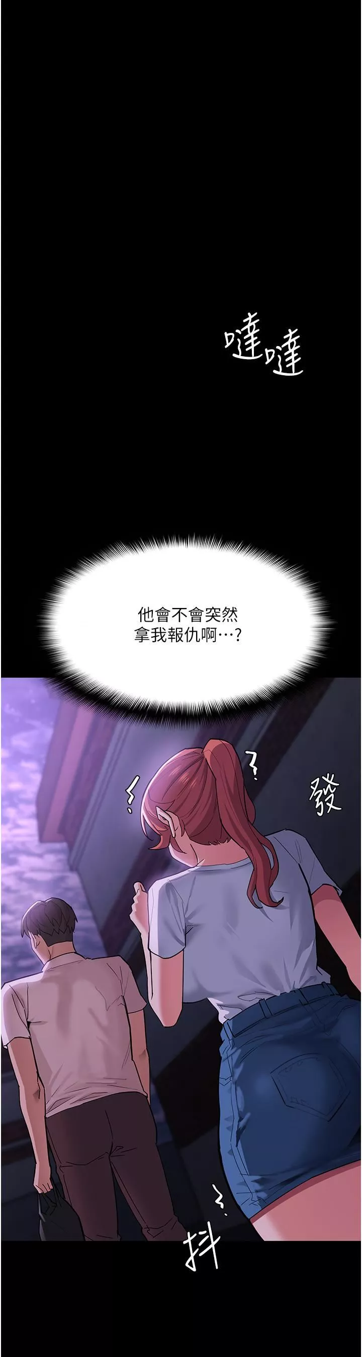 痴汉成瘾-第19话-妳都看见啦? - 图片 31