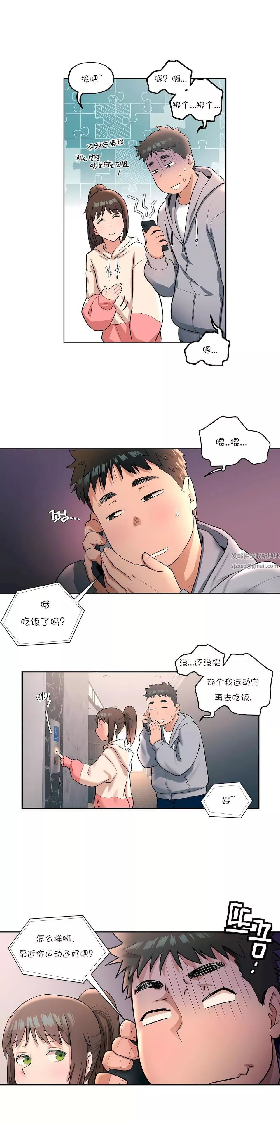 非常运动-第19话 - 图片 4