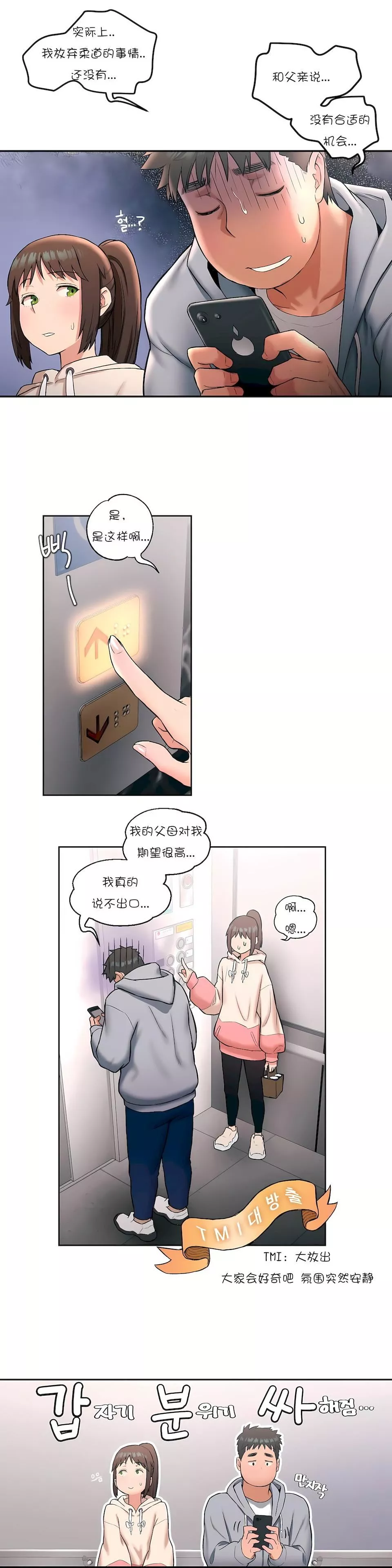 非常運動第19話