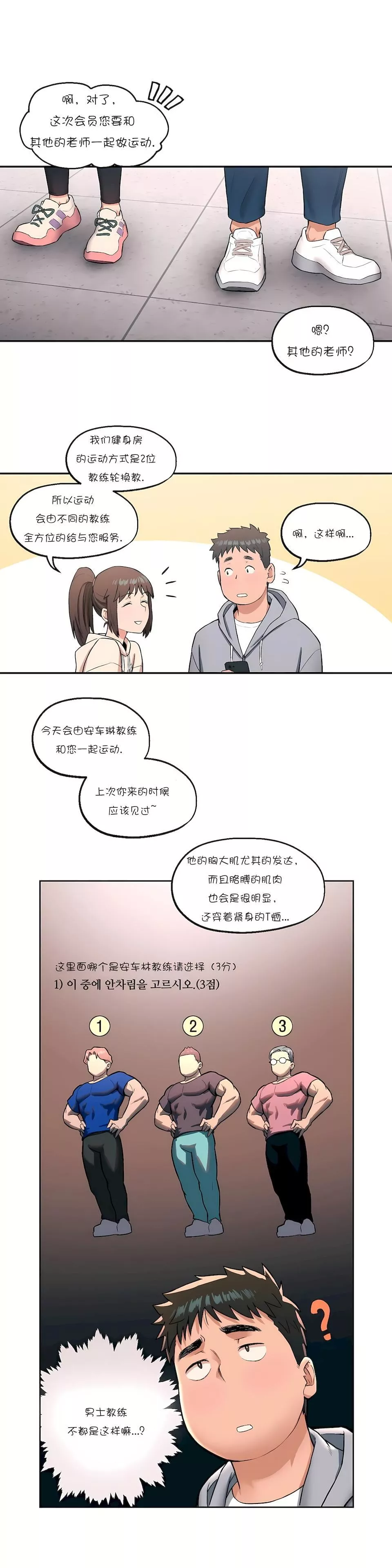 非常運動第19話