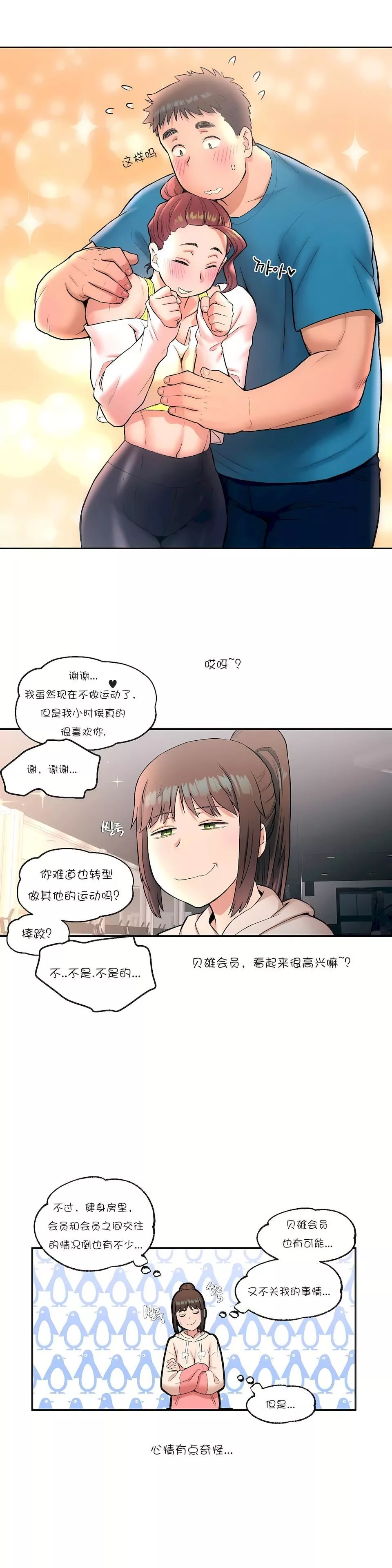 非常运动-第19话 - 图片 16