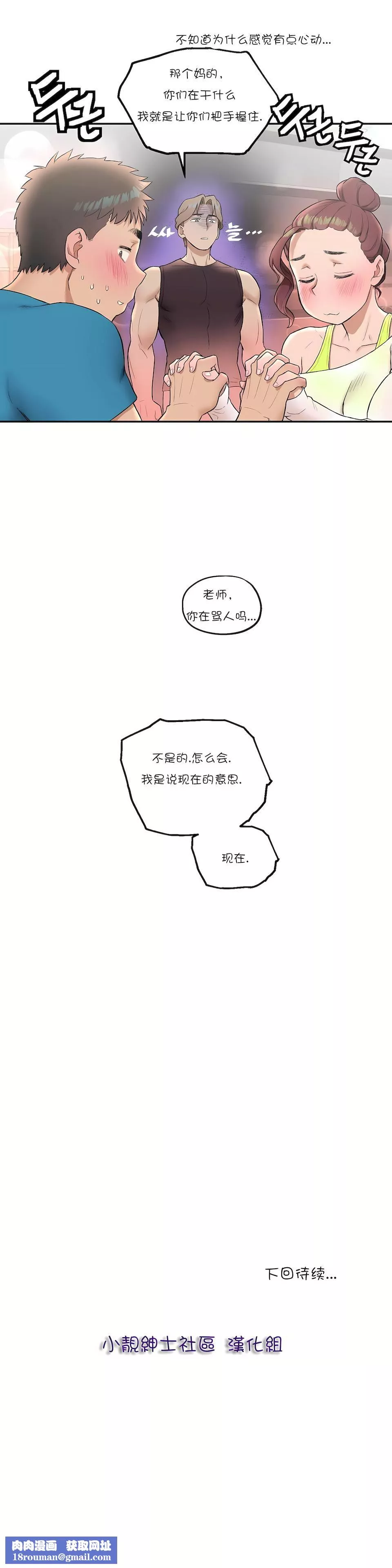 非常运动-第19话 - 图片 20