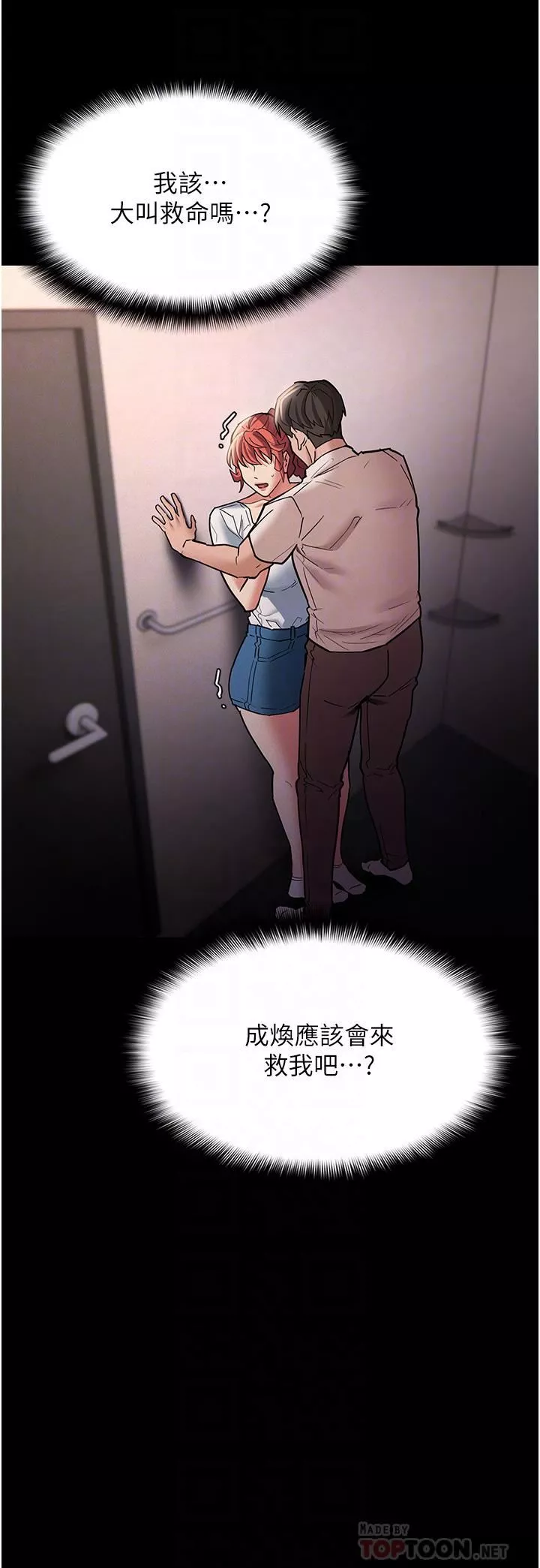 痴汉成瘾-第20话-确认妳的淫荡本能 - 图片 10
