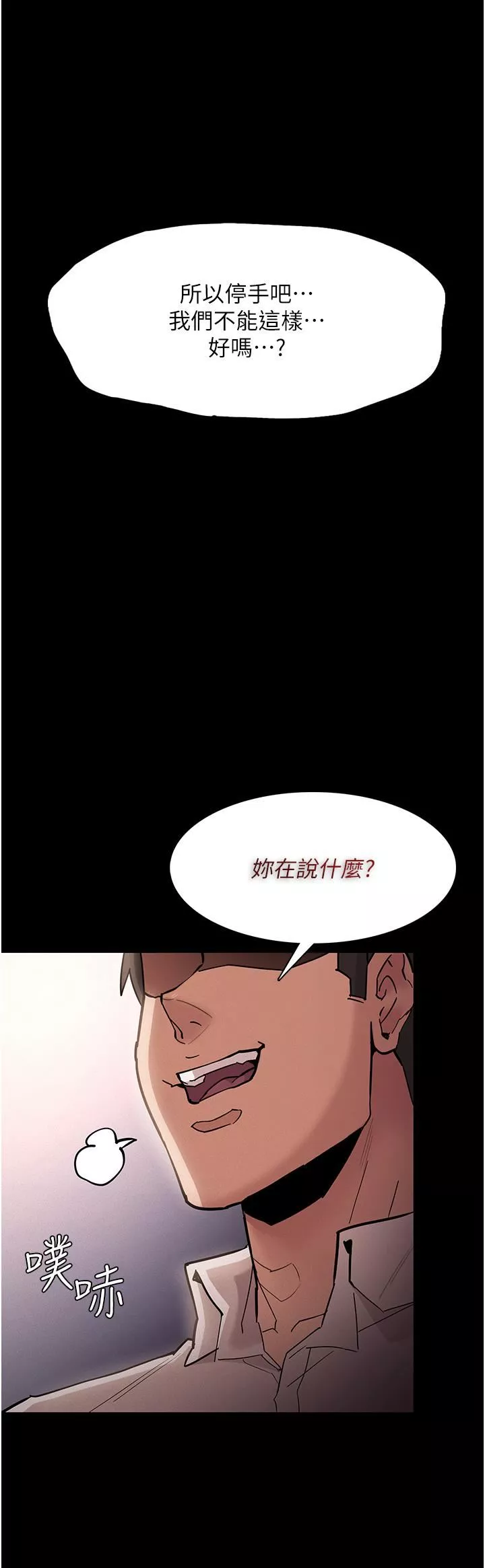 痴汉成瘾-第20话-确认妳的淫荡本能 - 图片 25