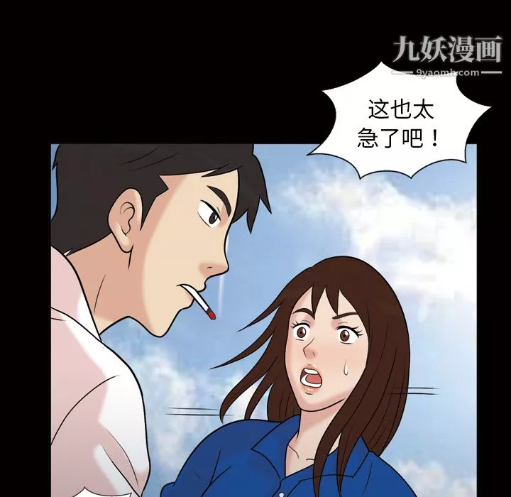 她的心声-第37话 - 图片 55