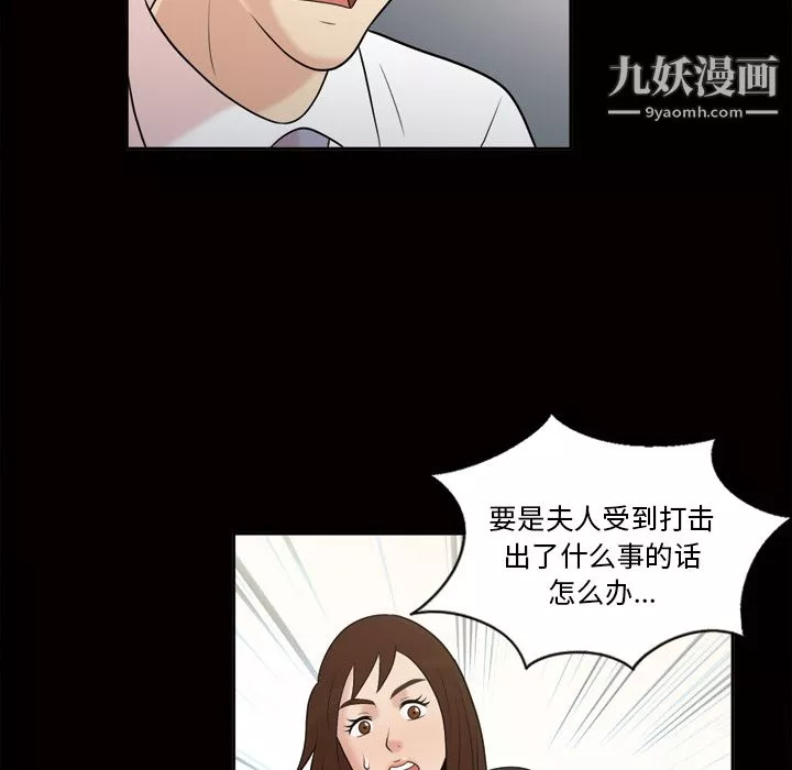 她的心聲第37話