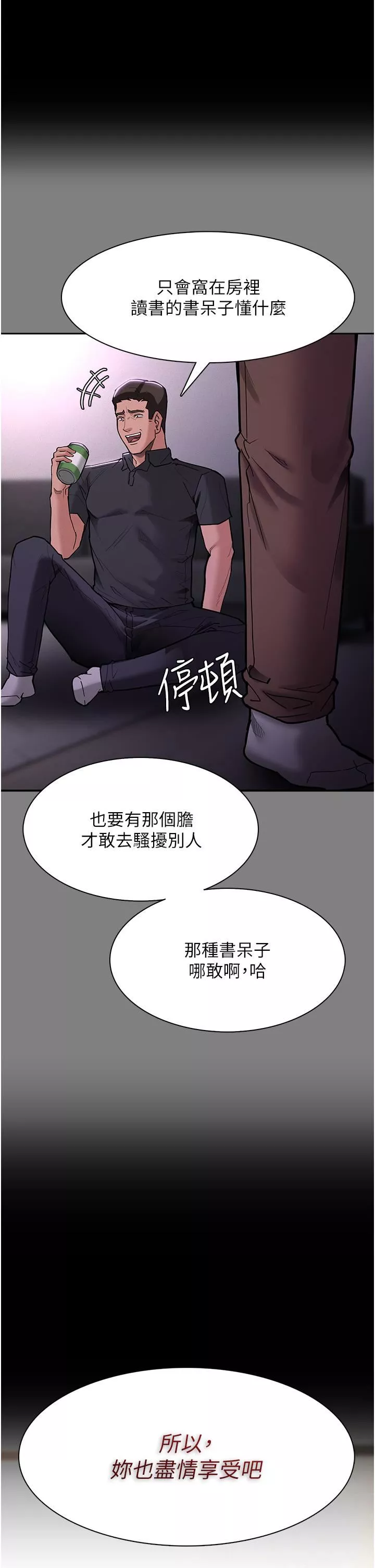 痴汉成瘾-第20话-确认妳的淫荡本能 - 图片 36