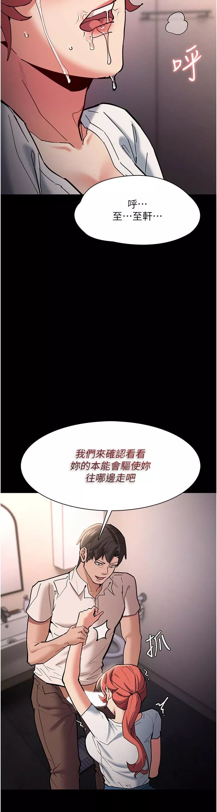 痴漢成癮第20話-確認妳的淫蕩本能