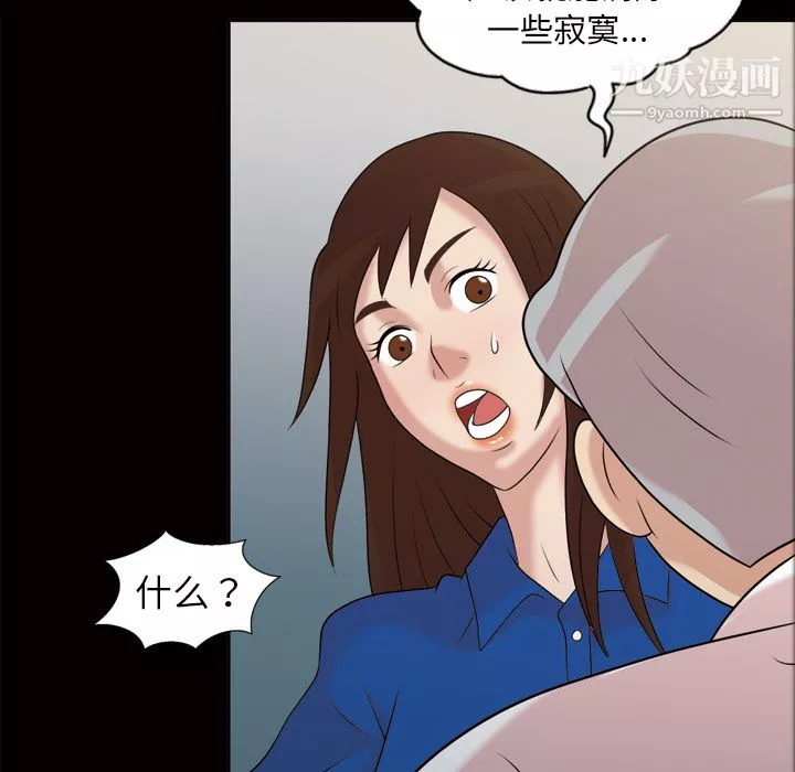 她的心声-第38话 - 图片 31