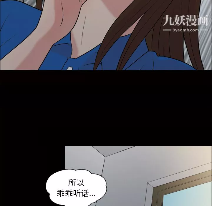 她的心声-第38话 - 图片 46