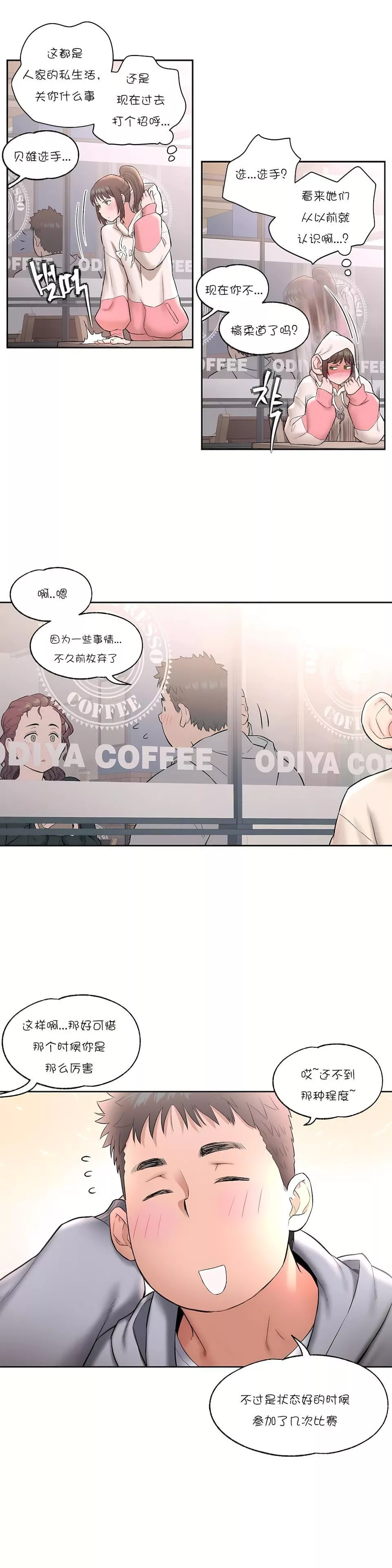 非常运动-第22话 - 图片 3
