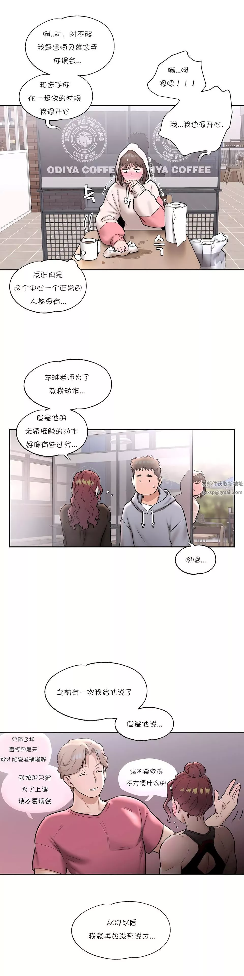 非常运动-第22话 - 图片 6