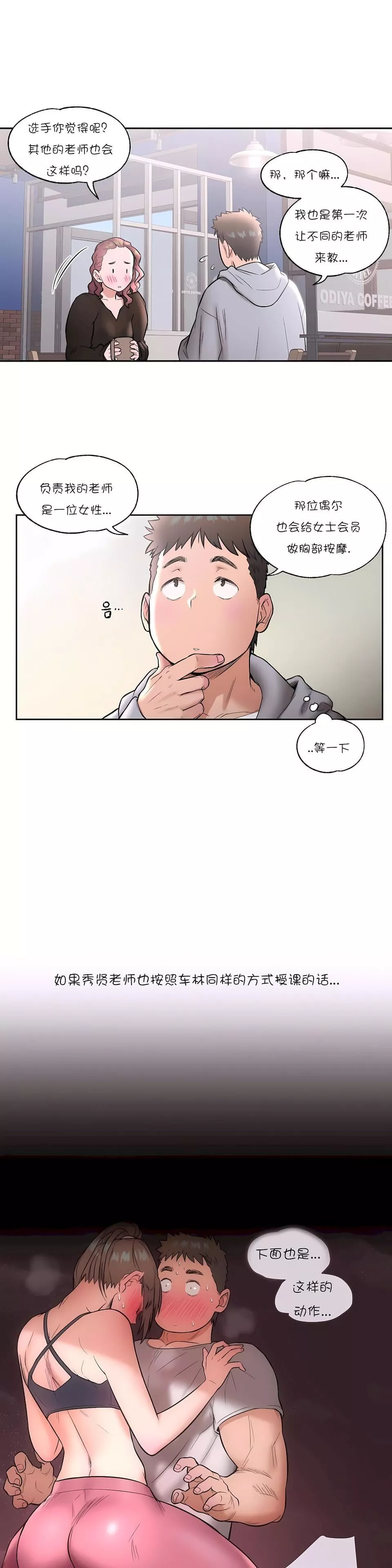 非常運動第22話