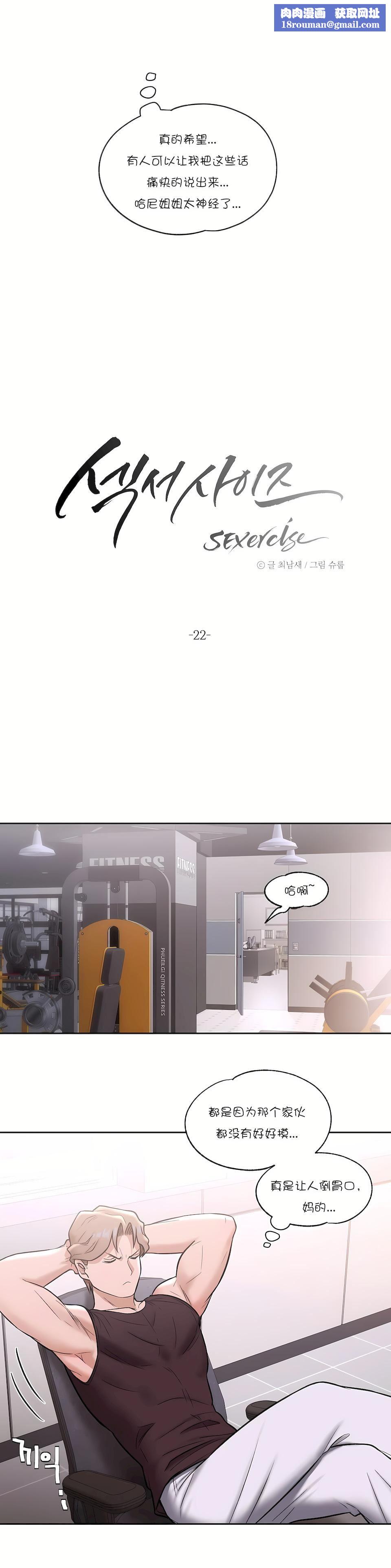 非常运动第22话