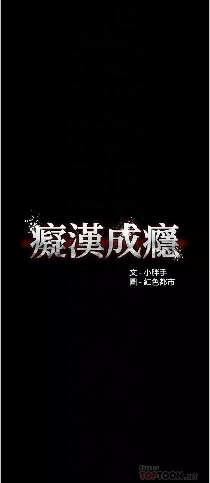 痴漢成癮第22話-初嘗跳蛋的滋味